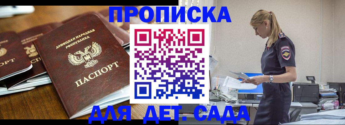 прописка ребенка в Тамбове