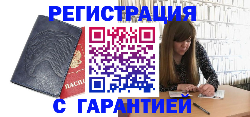 прописка для работы в Тамбове