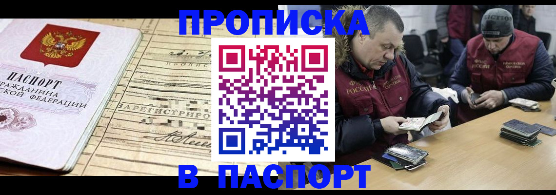 прописка 2025 в Тамбове
